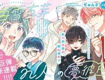 我的徒弟都是大反派漫画封面